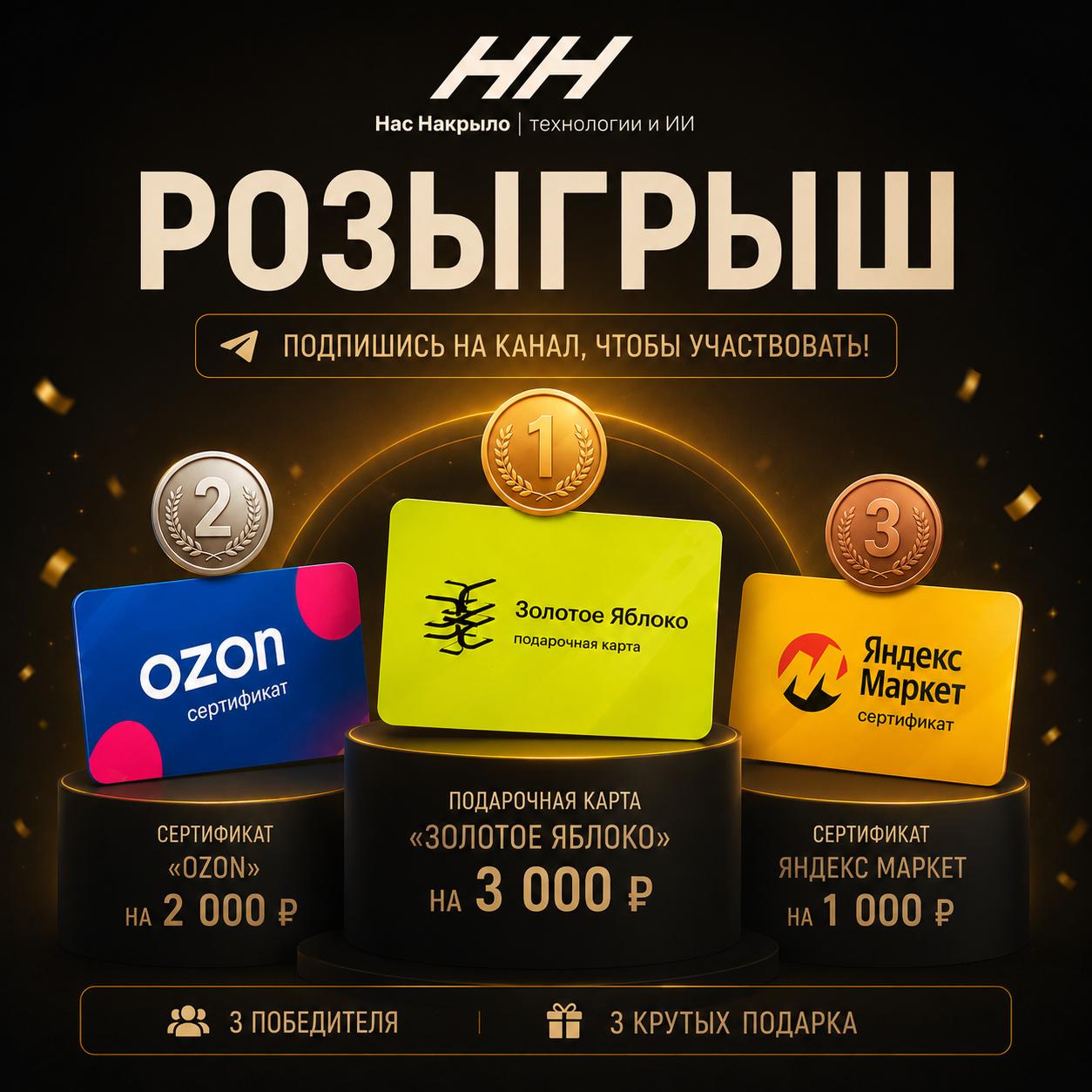Баннер розыгрыша подарочных сертификатов канала НН — Нас Накрыло