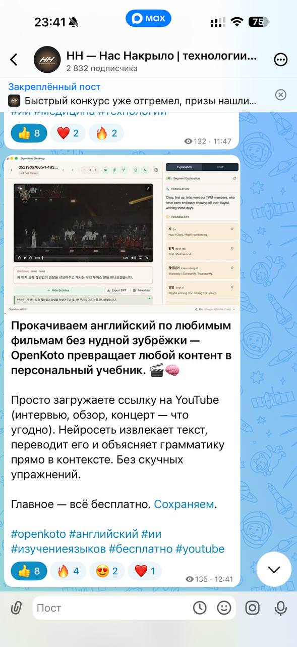 Скриншот поста канала НН — Нас Накрыло про OpenKoto